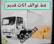 خدمة توصيل التوالف