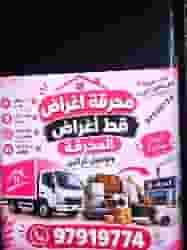 ازاله اغراض قديمه للمحرقه