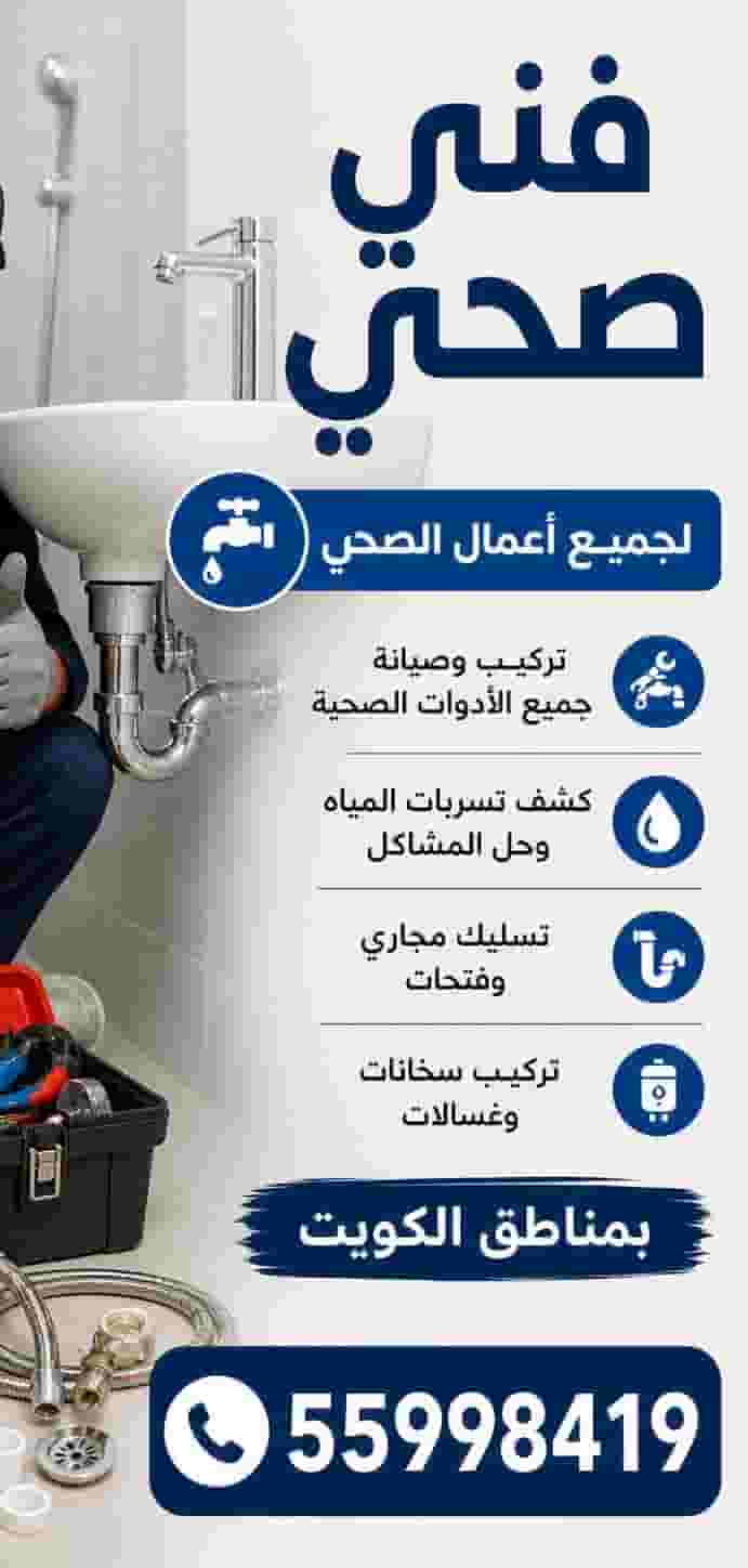 فني صحي باحترافية وسرعة عالية ودقة
