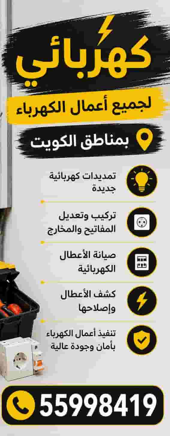 فني كهربائي محترف لجميع أعمال الكهرباء ⚡🔧