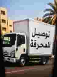 خدمات توصيل اغراض خدمات توصيل اغراض