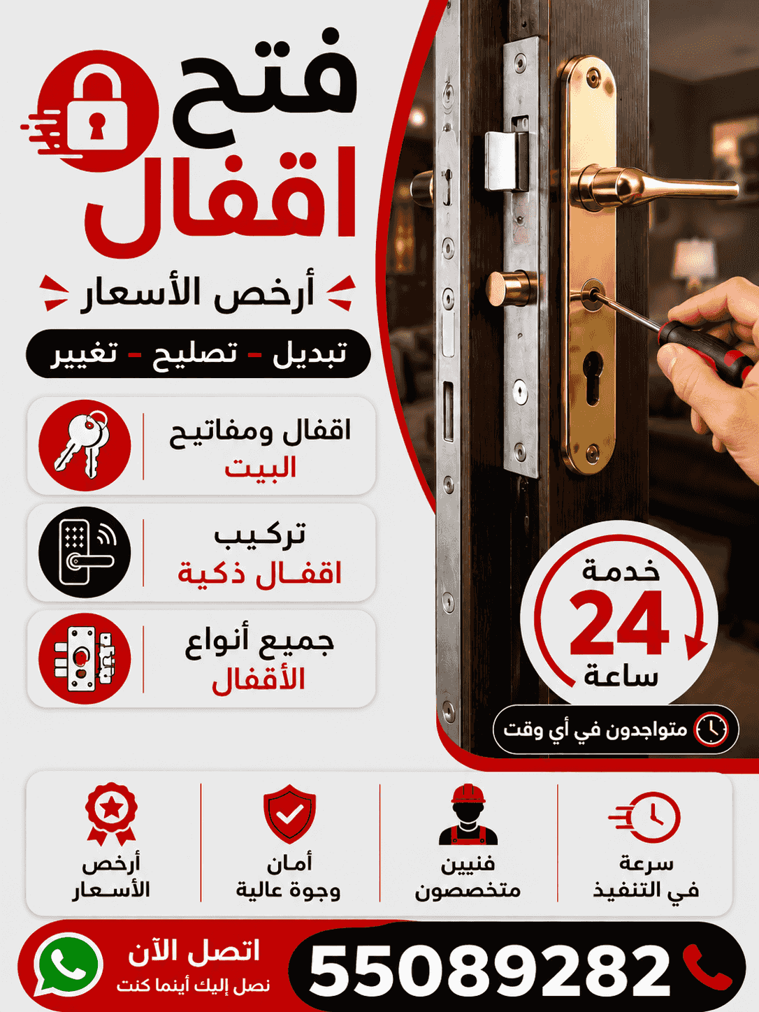 فتح اقفال - فتح ابواب منازل - تبديل اقفال ومفاتيح