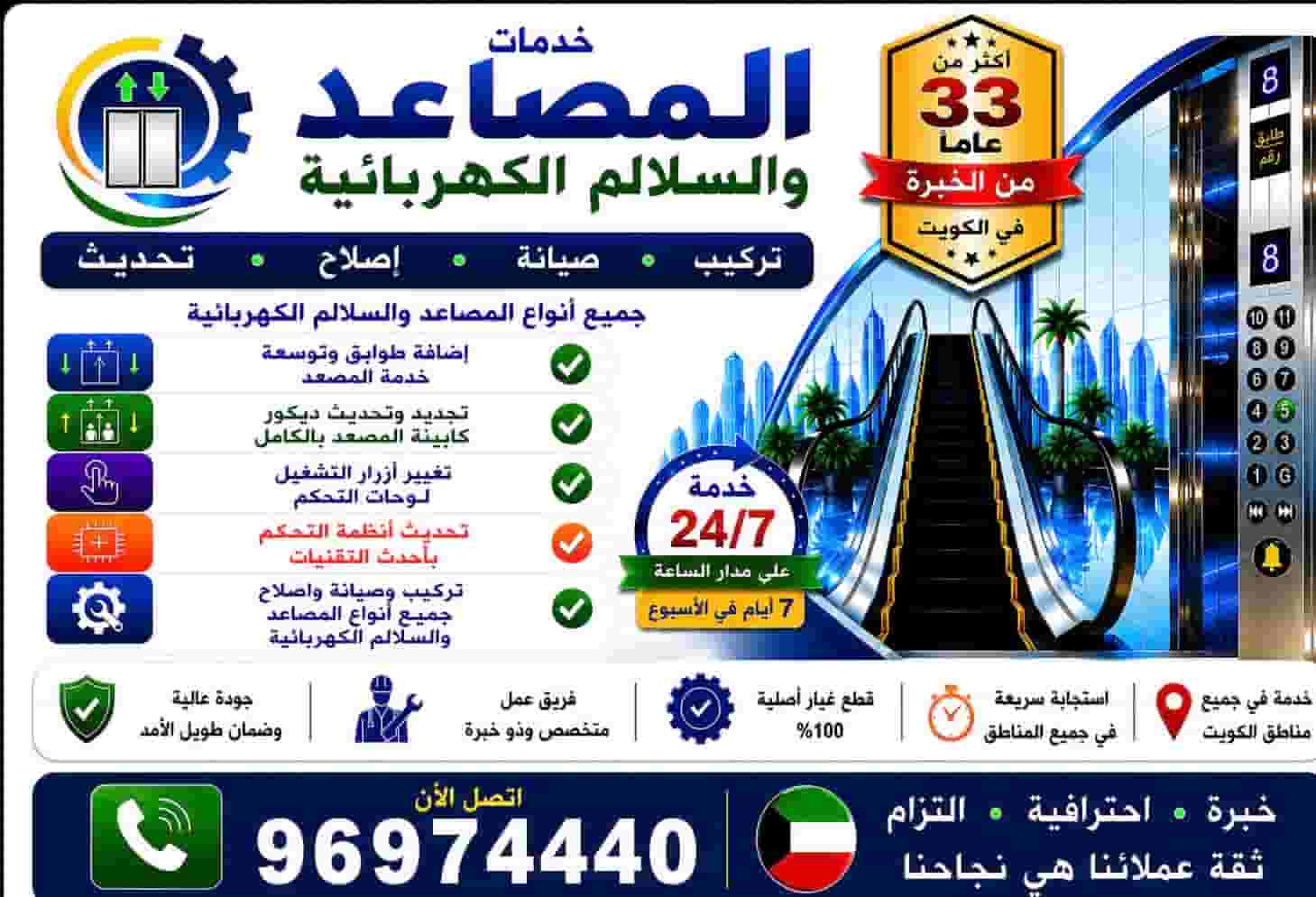 خدمات المصاعد والسلالم المتحركة