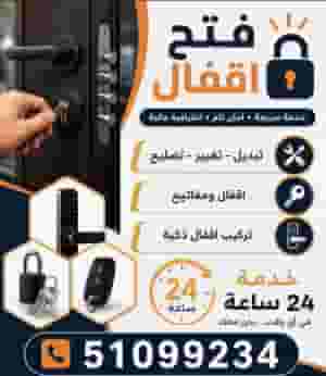 فتح اقفال أرخص الأسعار - تبديل اقفال