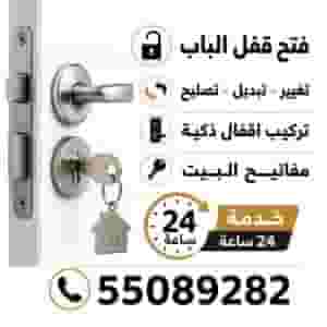 نجار الكويت - فتح اقفال 