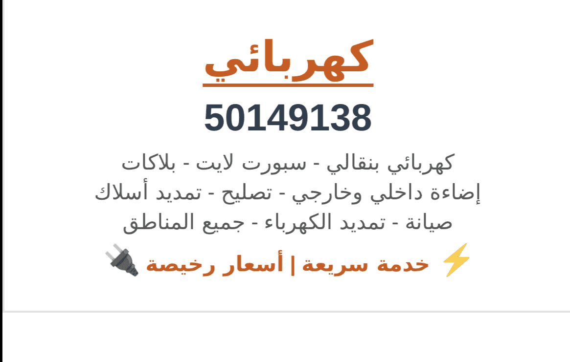 كهربائي بنقالي سبوت لايت
