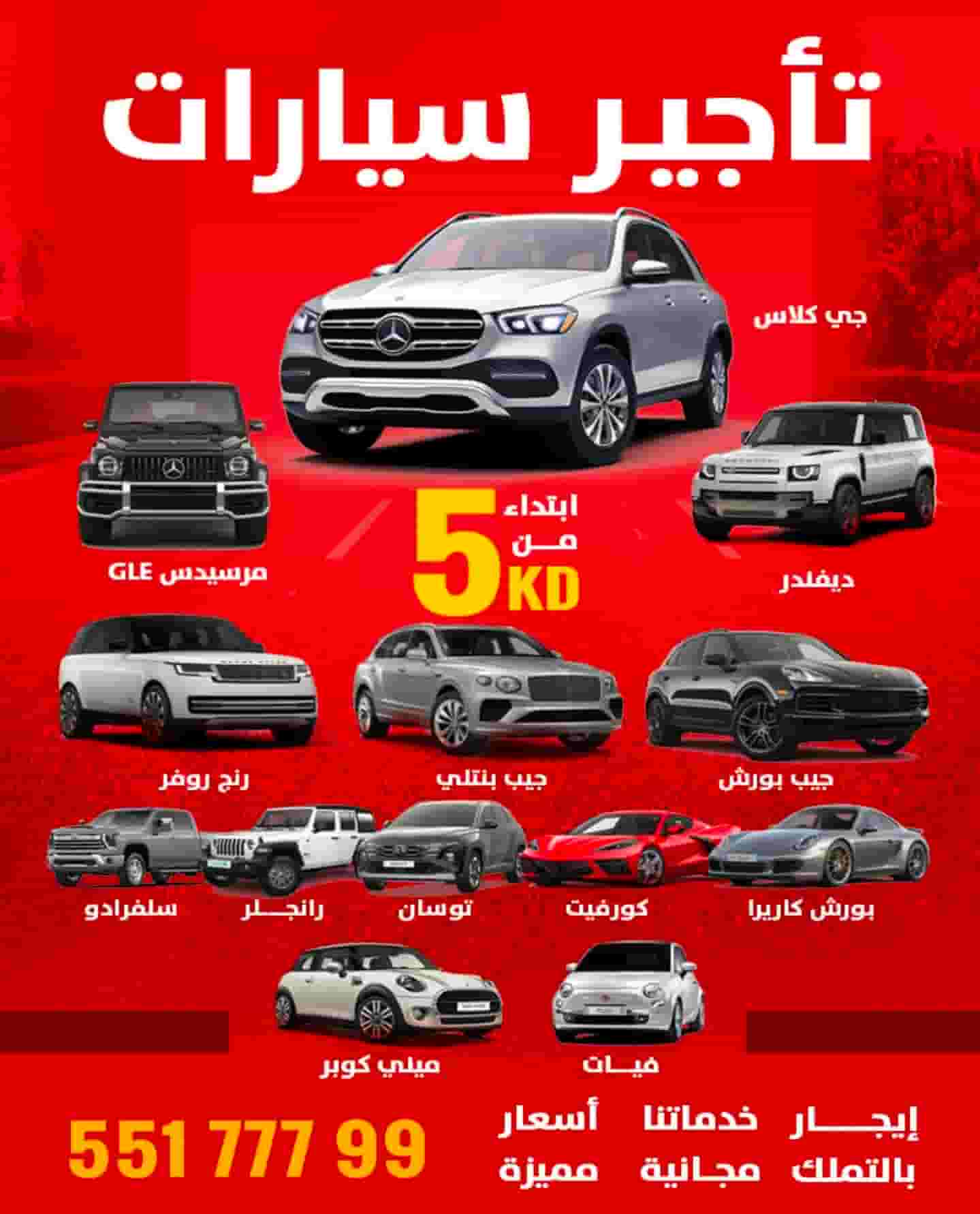 وربة لتأجير السيارات
