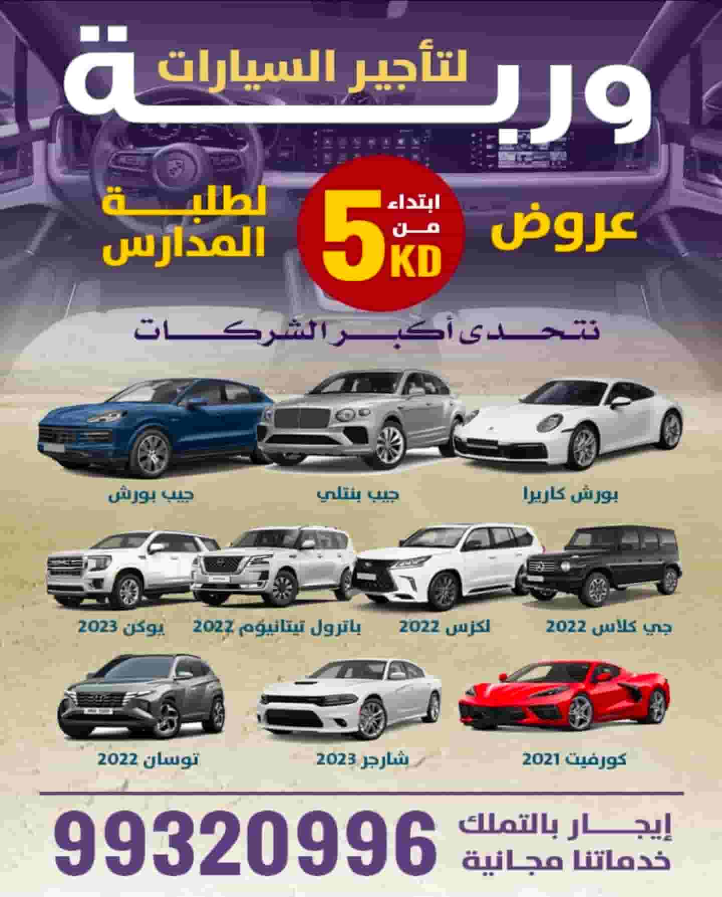 وربة لتأجير السيارات