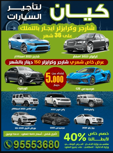 كيان لتاجير السيارات 