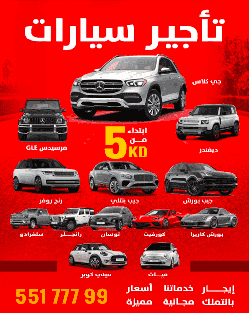 وربة لتأجير السيارات