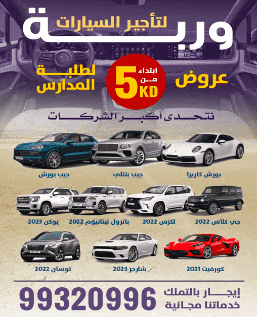 وربة لتأجير السيارات