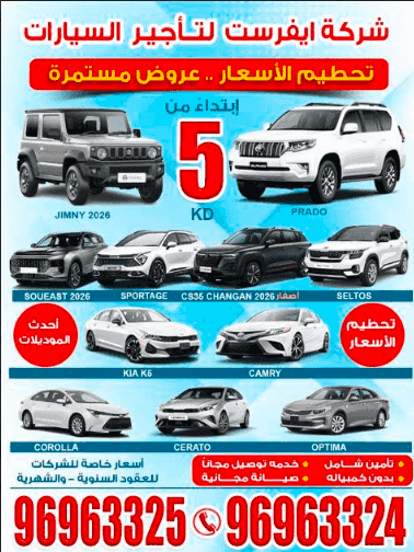 شركة ايفرست لتأجير السيارات