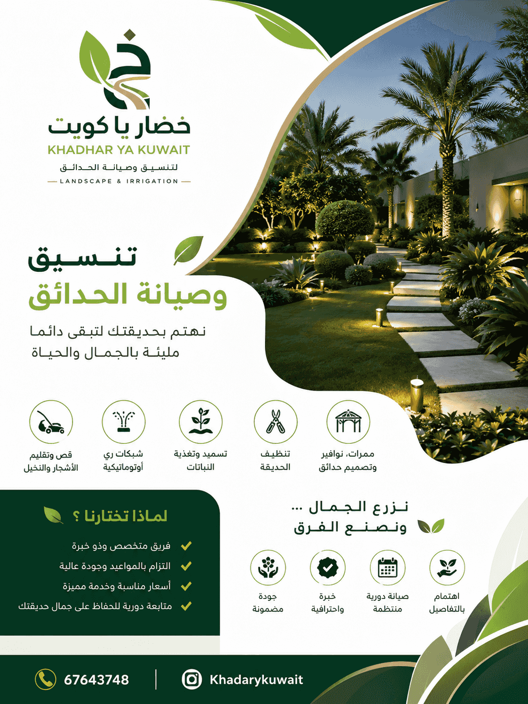 تنسيق حدائق