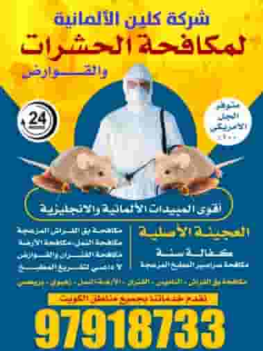 مكافحة الحشرات