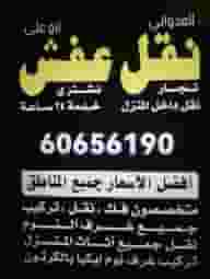نقل عفش نقل فك تركيب جميع غرف النوم