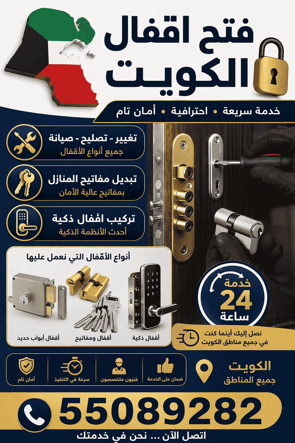 نجار فتح اقفال وتبديل اقفال ابواب المنازل والشقق
