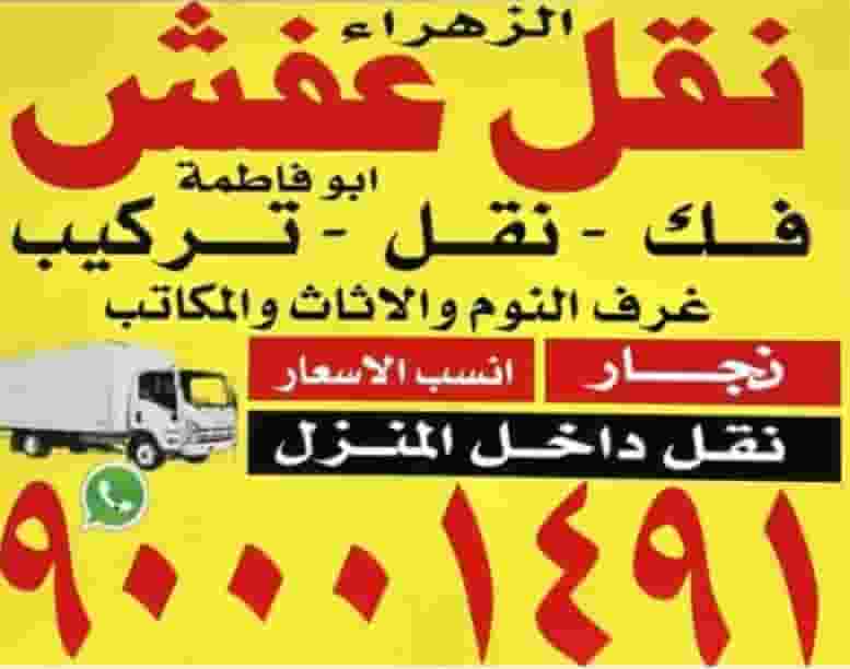 نقل عفش نقل تركيب