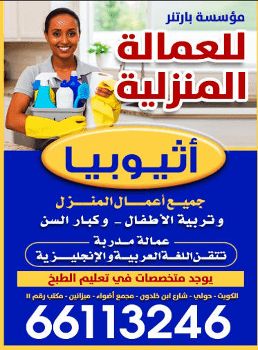 مؤسسة بارتنر للعمالة المنزلية