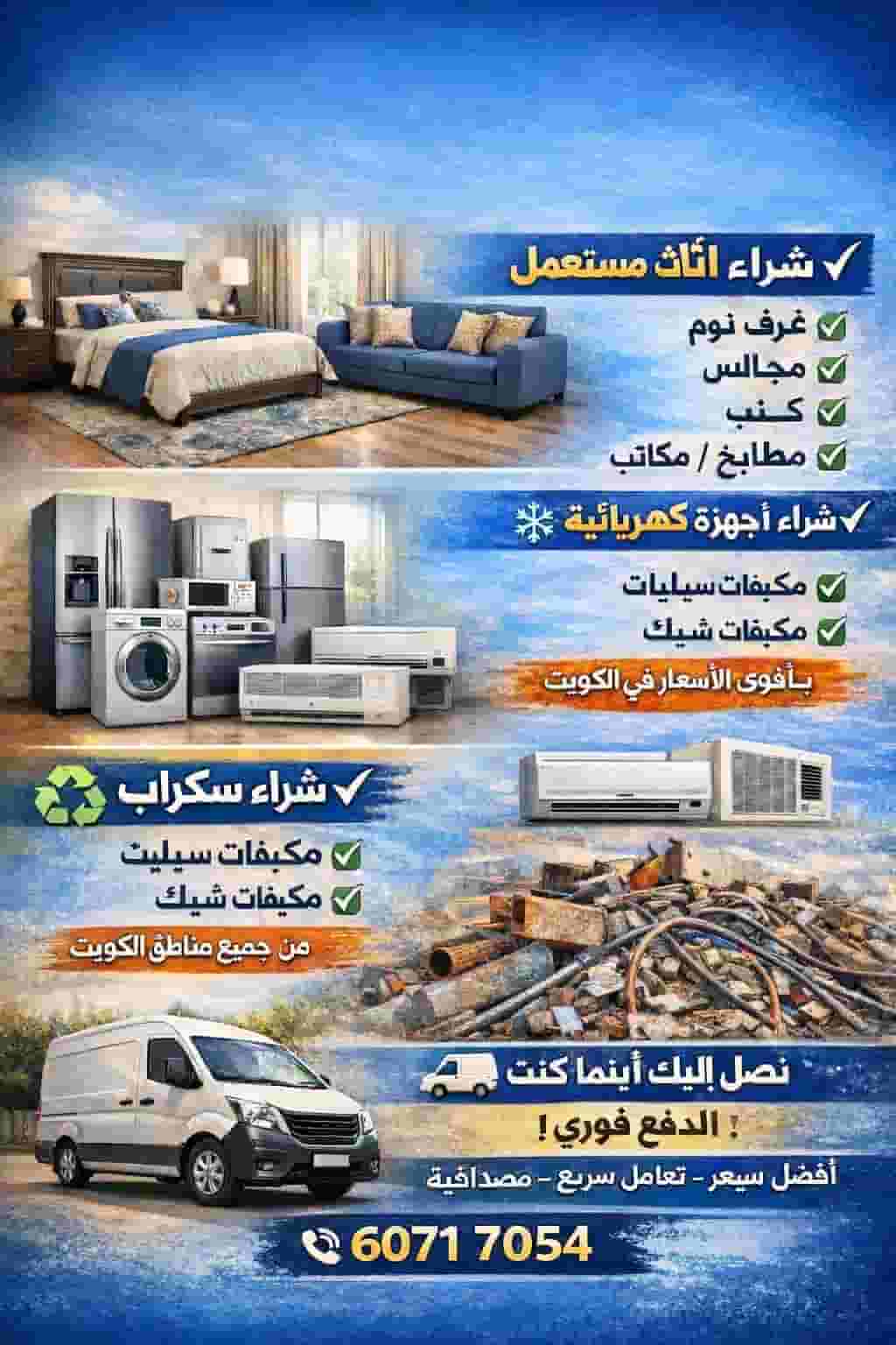 نشتري الأثاث بافضل الاسعار