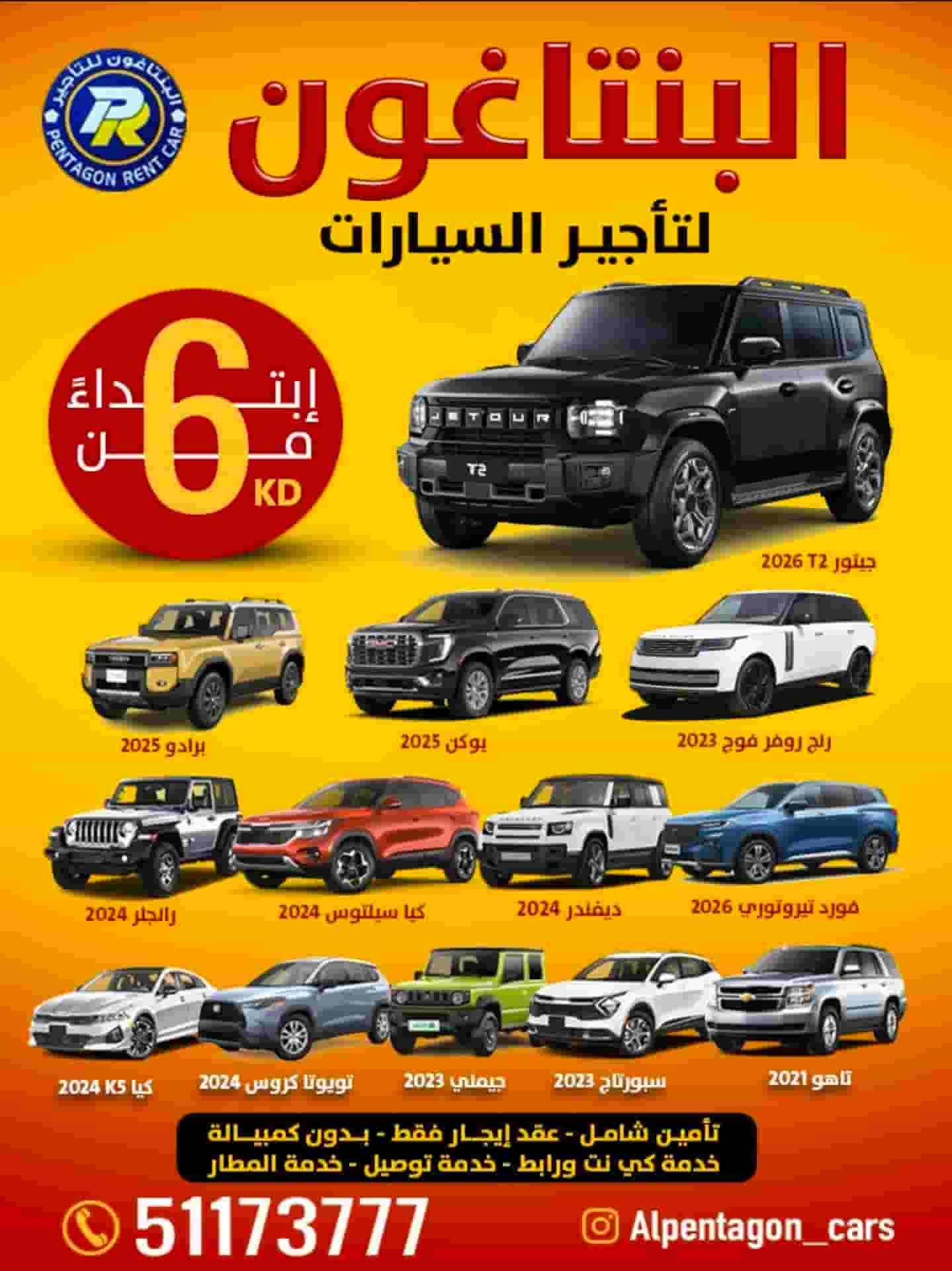 البنتاغون لتأجير السيارات
