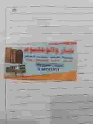نجار والومنيوم