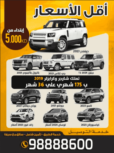 أقل الأسعار لتاجير السيارات