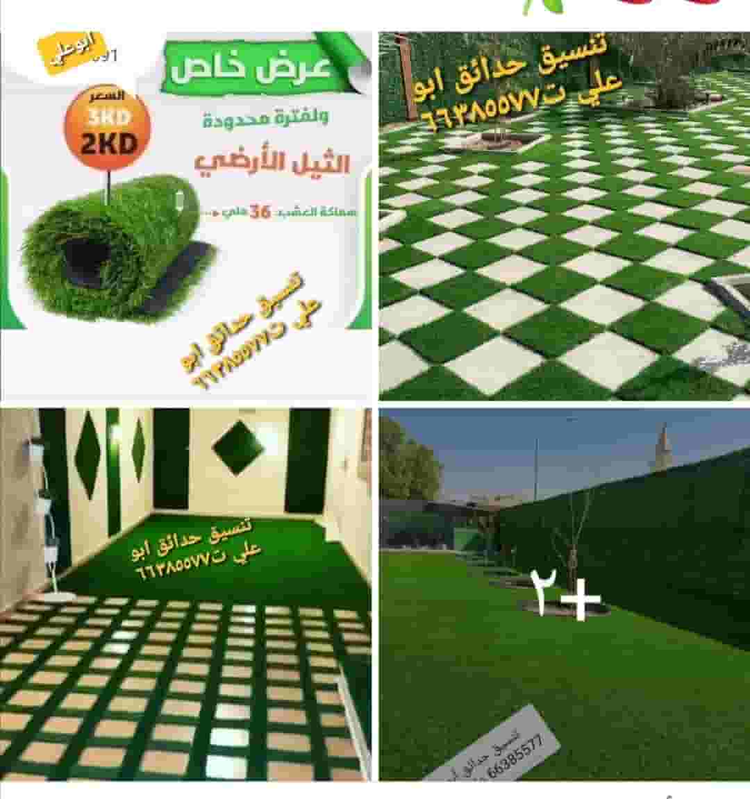 Abu Ali landscaping 66385577