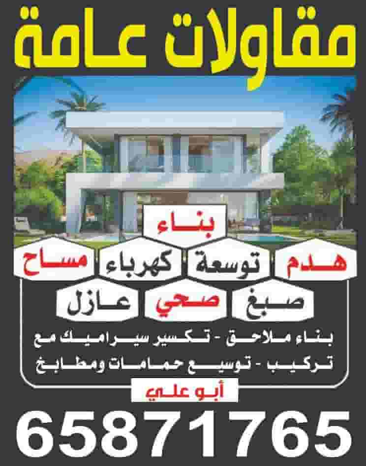 ترميمات ومقاولات ابوعلي