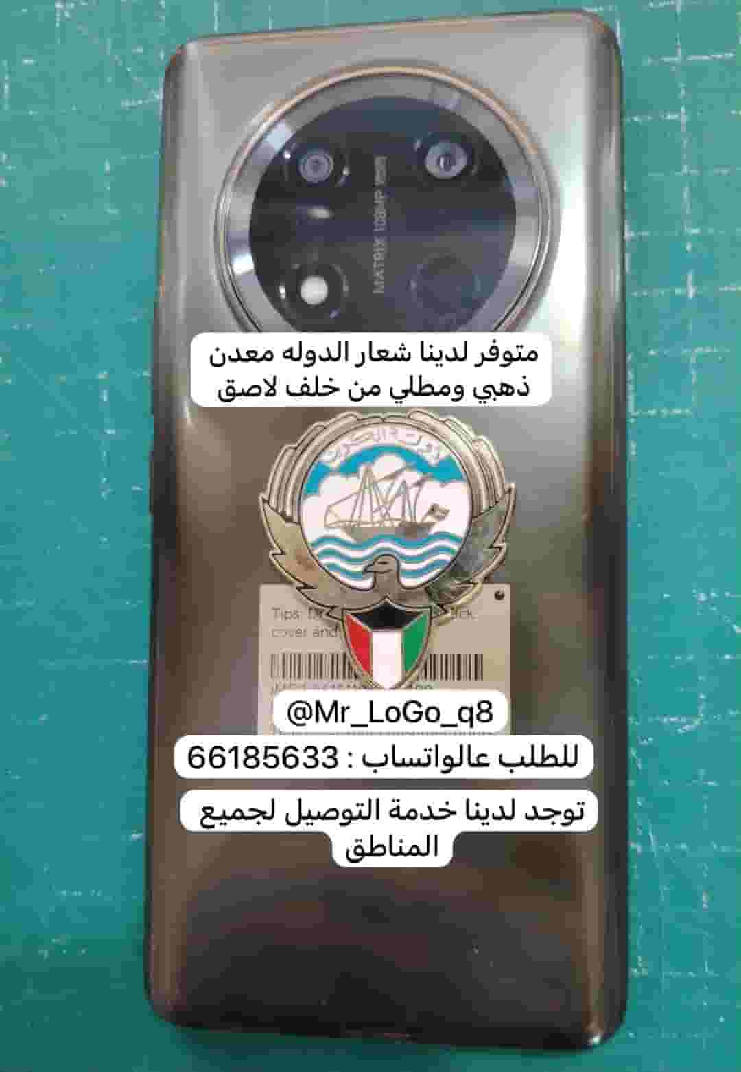 للبيع شعارات تفصال وتصميم خاص للتلفونات والكفرات