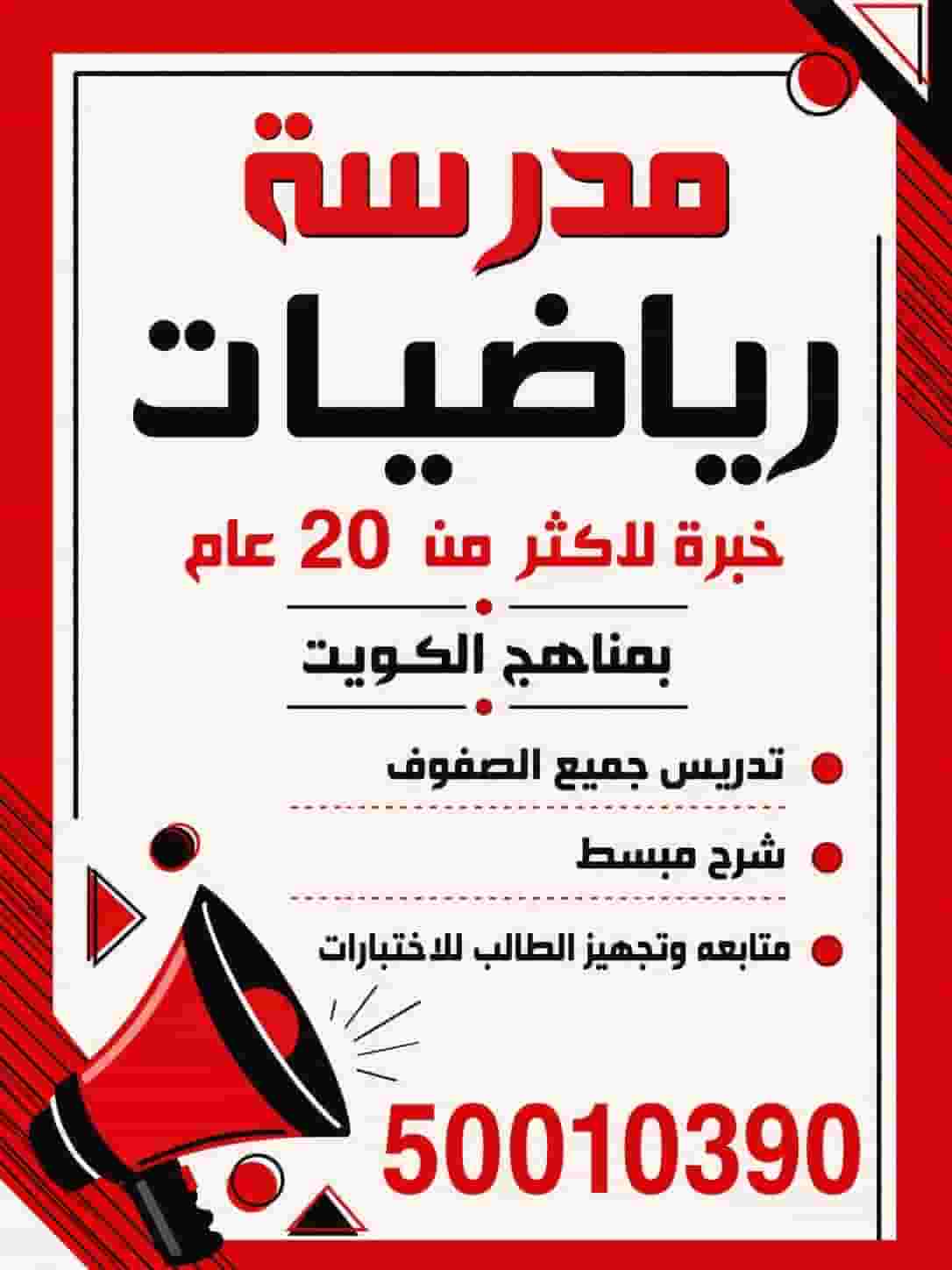 Math teacher with more than 20 years of experience in Kuwait curricula Math teacher with more than 20 years of experience in Kuwait curricula