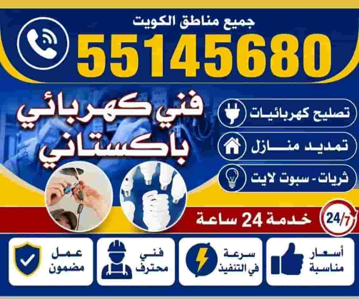 تتوفر جميع أنواع الخدمات الكهربائية