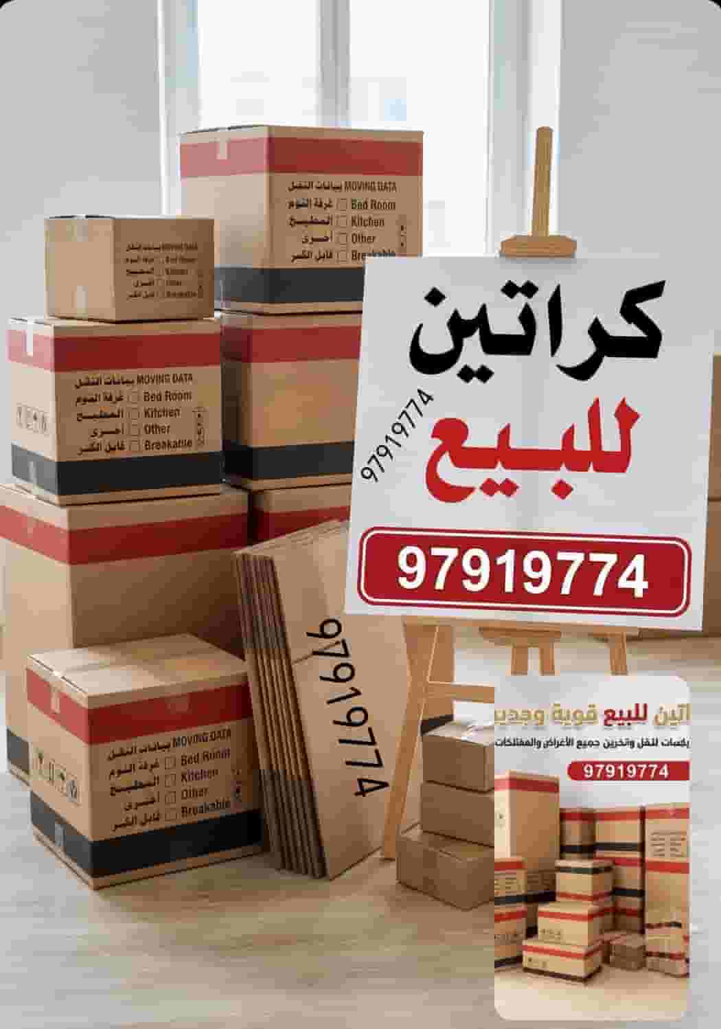 كراتين للبيع مواد تغليف كرتون