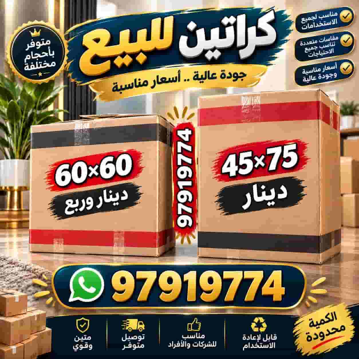 كراتين للبيع كرتون بيع كراتين