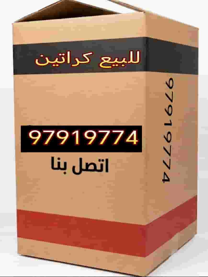 للبيع كراتين كرتون مواد تغليف