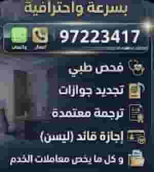 مندوب فحص طبي