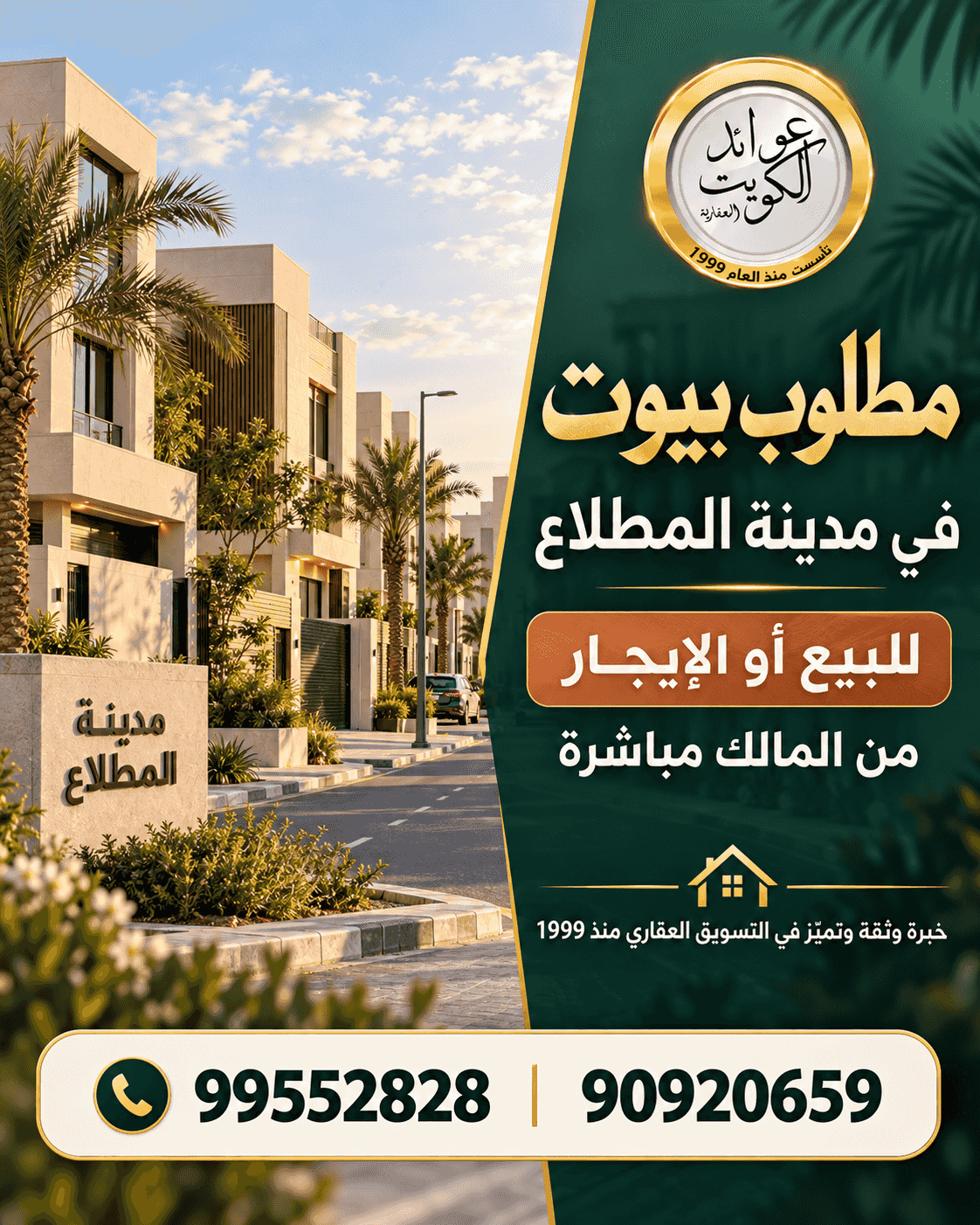 مطلوب بيوت للإيجار او البيع منطقة المطلاع مطلوب بيوت للإيجار او البيع منطقة المطلاع