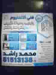 رشاد للألمنيوم