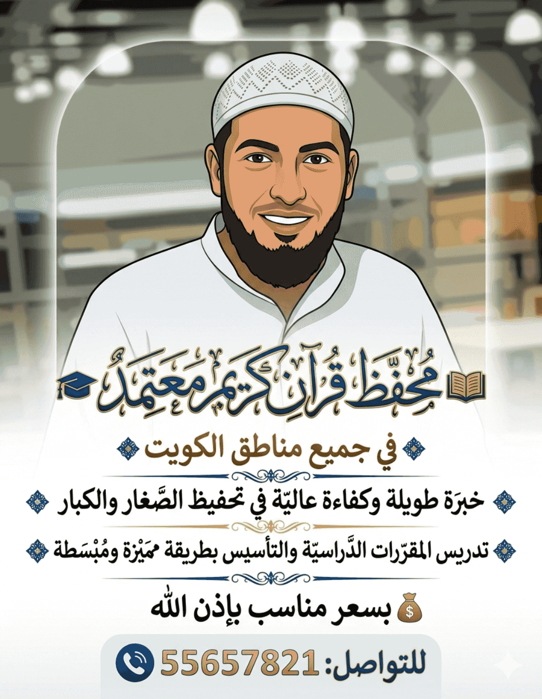 Certified Quran Memorizer Certified Quran Memorizer