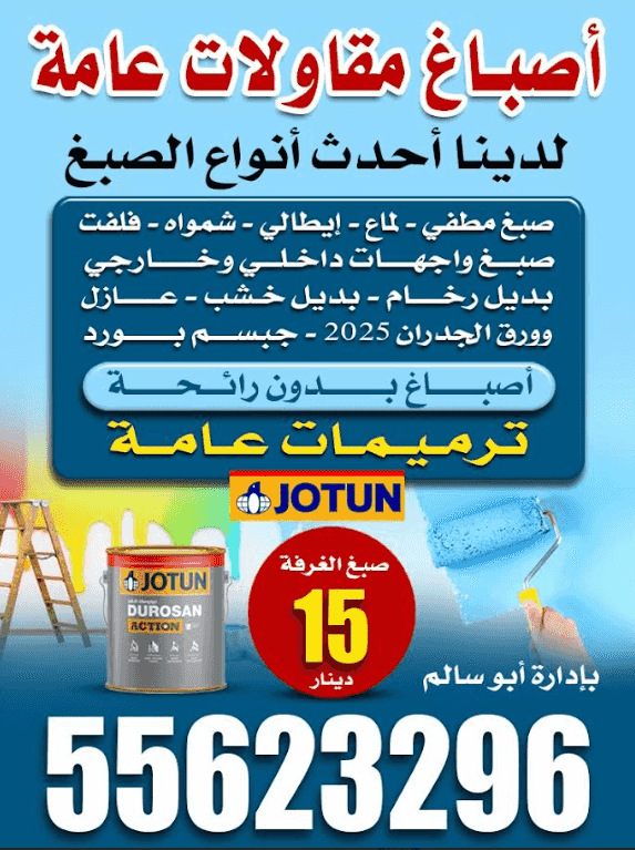 أصباغ مقاولات عامة أصباغ مقاولات عامة
