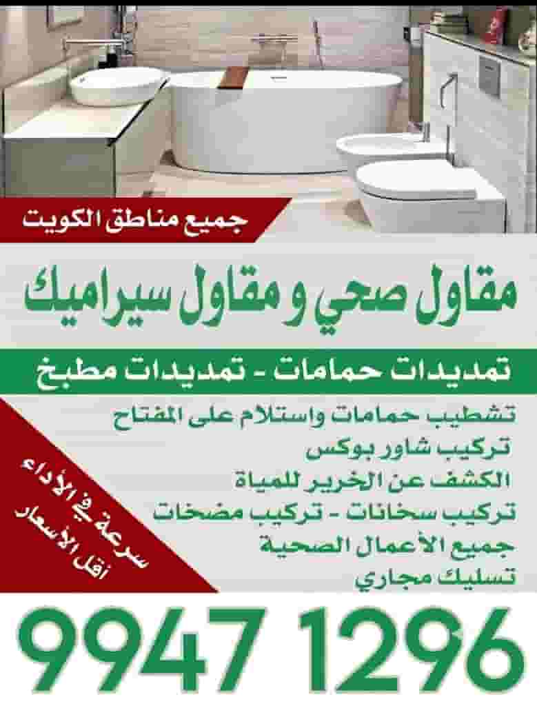 سباك محترف في الكويت | خدمة سريعة وأسعار مناسبة 🚿
