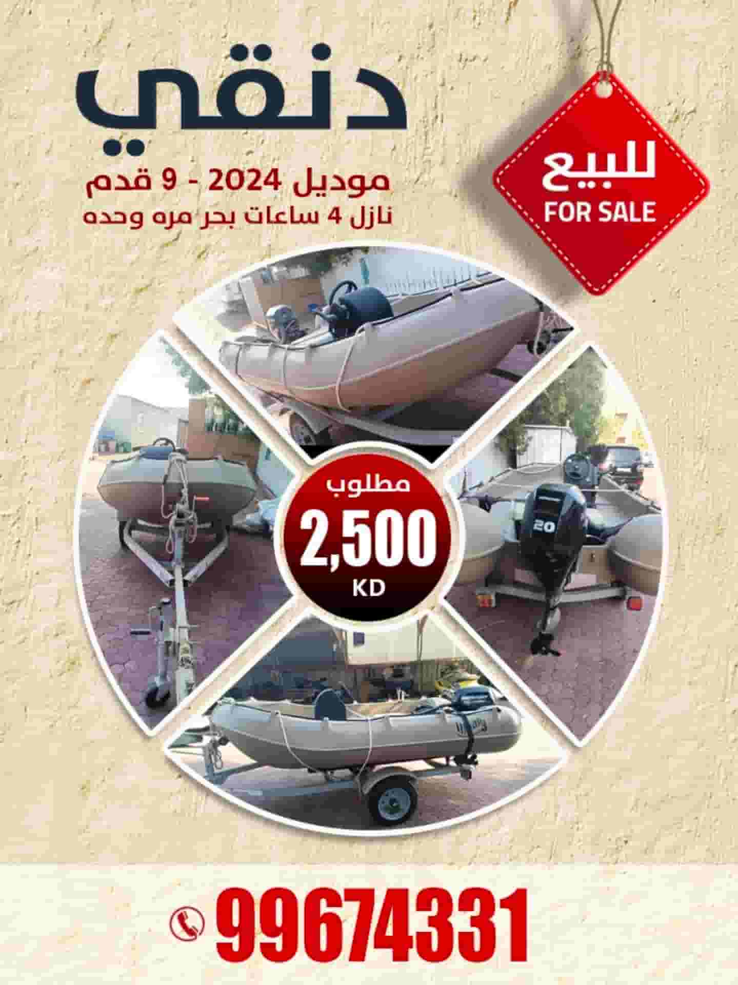 مركب دنغي للبيع