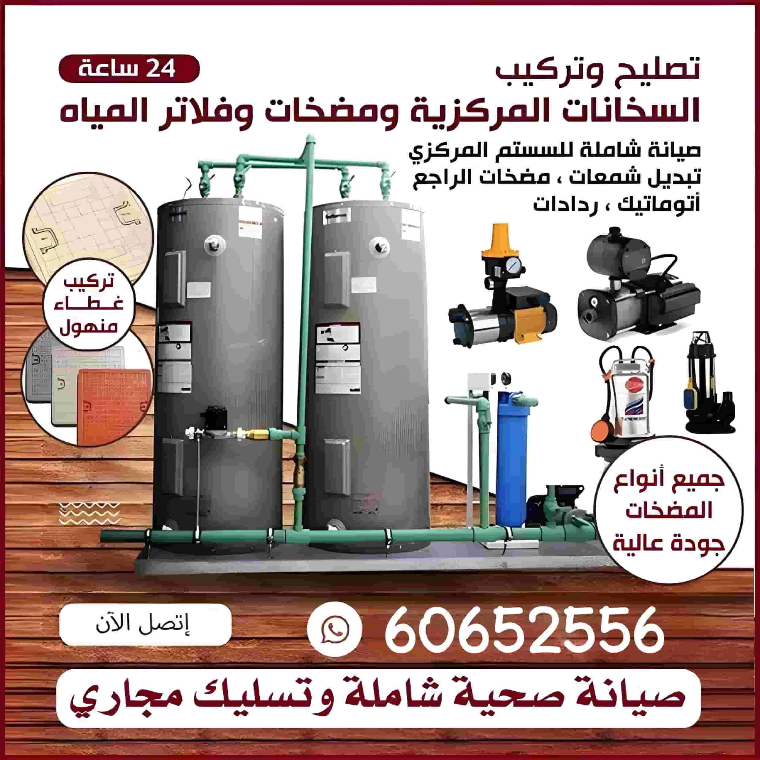 صيانة شاملة لسيستم المياه المركزي - تصليح وتركيب سخانات مركزية وعادية - تبديل شمعات