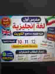 مدرس لغة انجليزية خبرة طويلة بمناهج الكويت للثانوي  