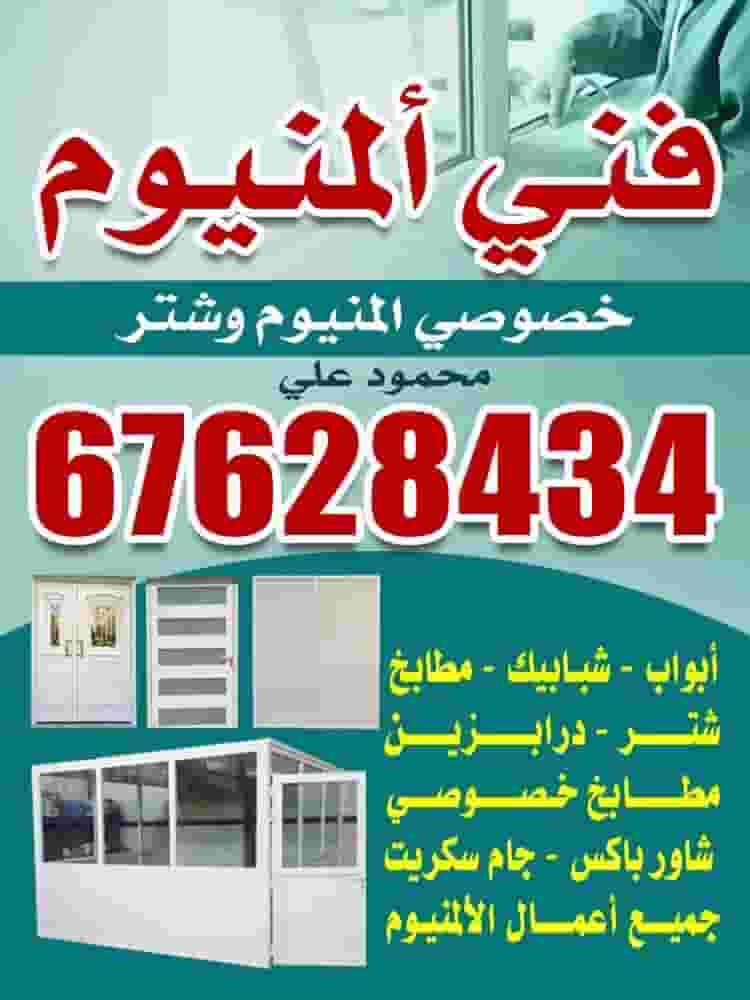 تركيب نافذة باب من الألومنيوم