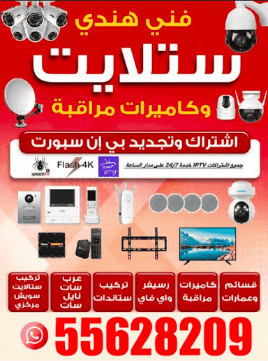 فني هندي ستلايت وكاميرات مراقبة