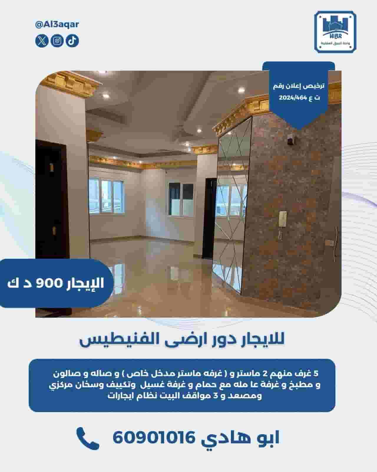 للايجار دور ارضي في الفنيطيس
