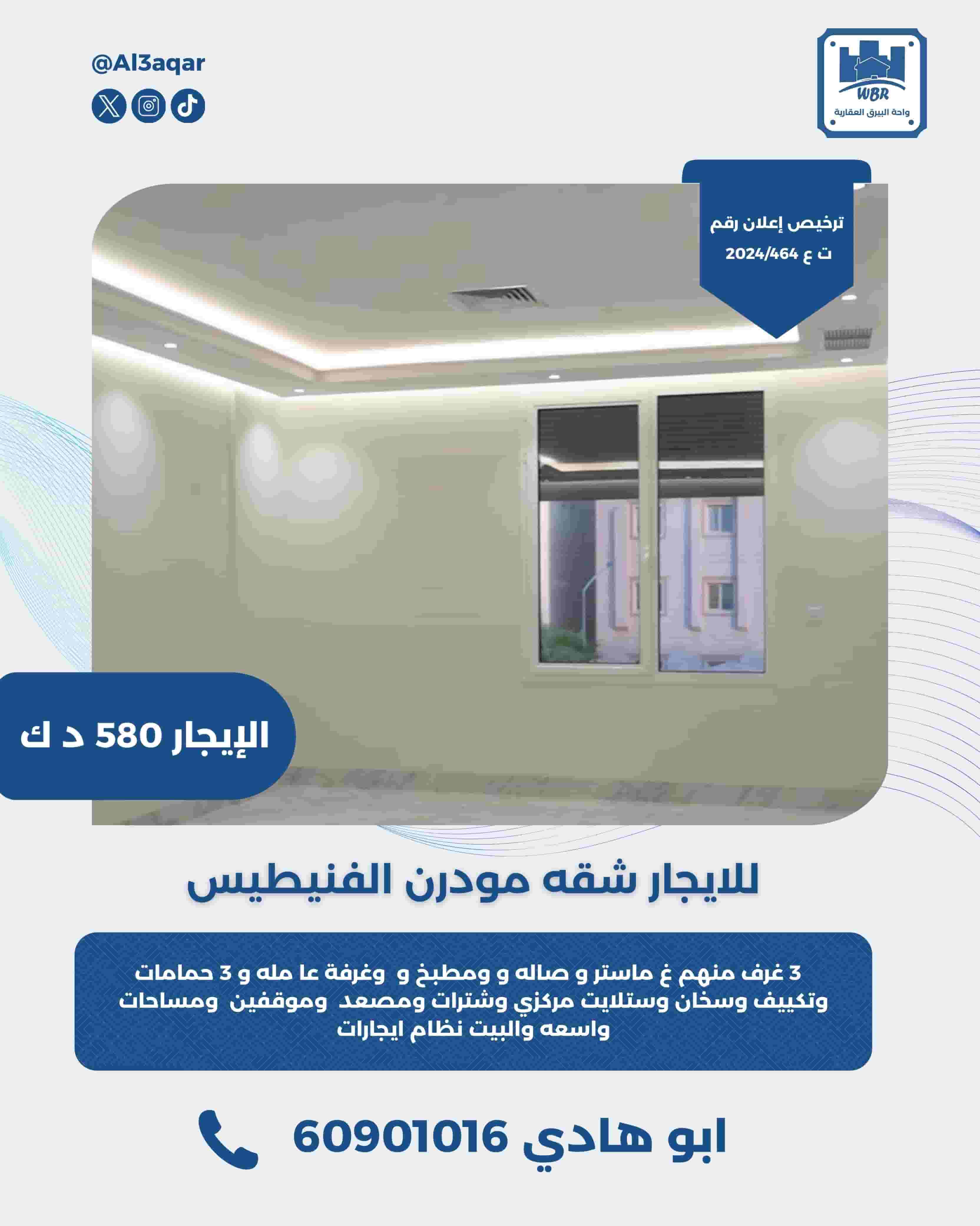 للايجار شقه مودرن في الفنيطيس