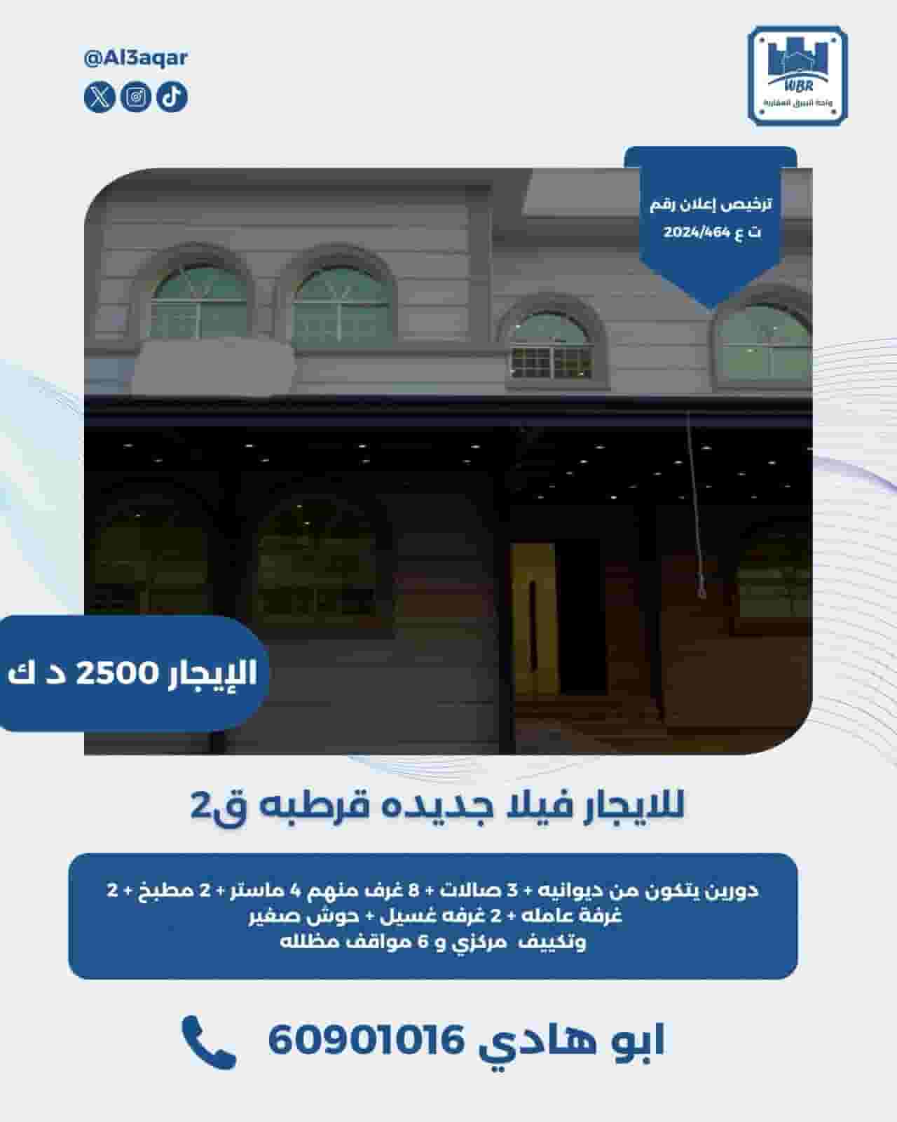 للايجار فيلا جديده في قرطبه