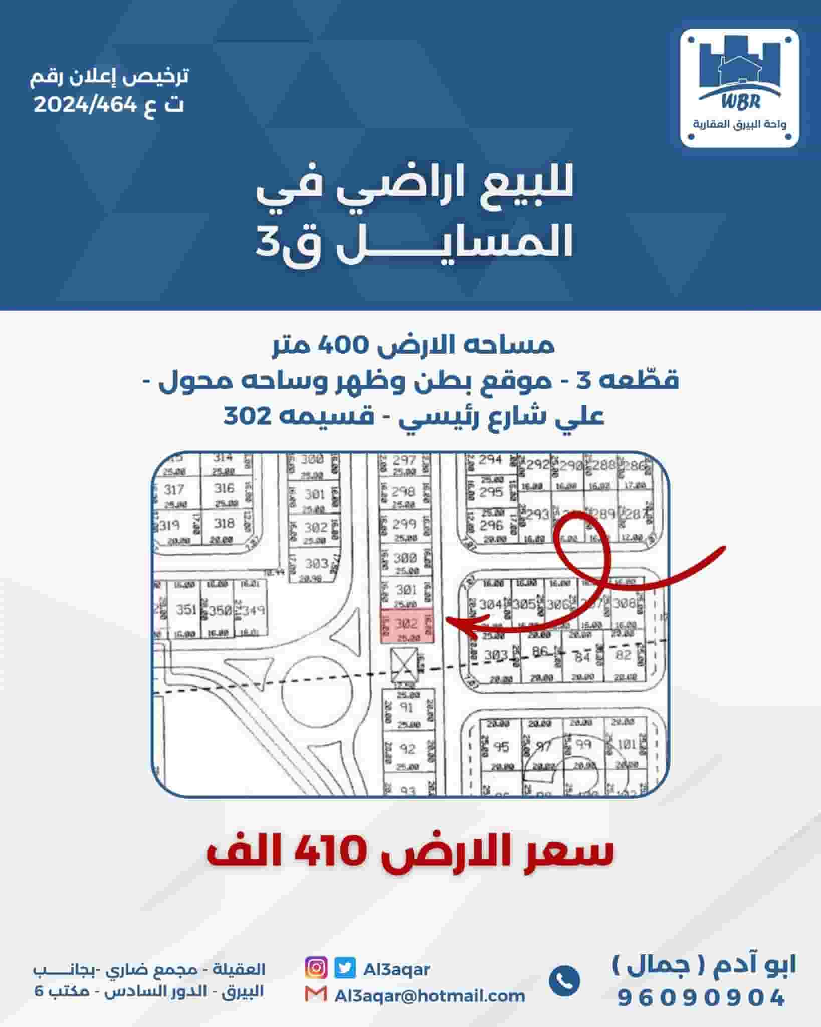 للبيع ارض في المسايل