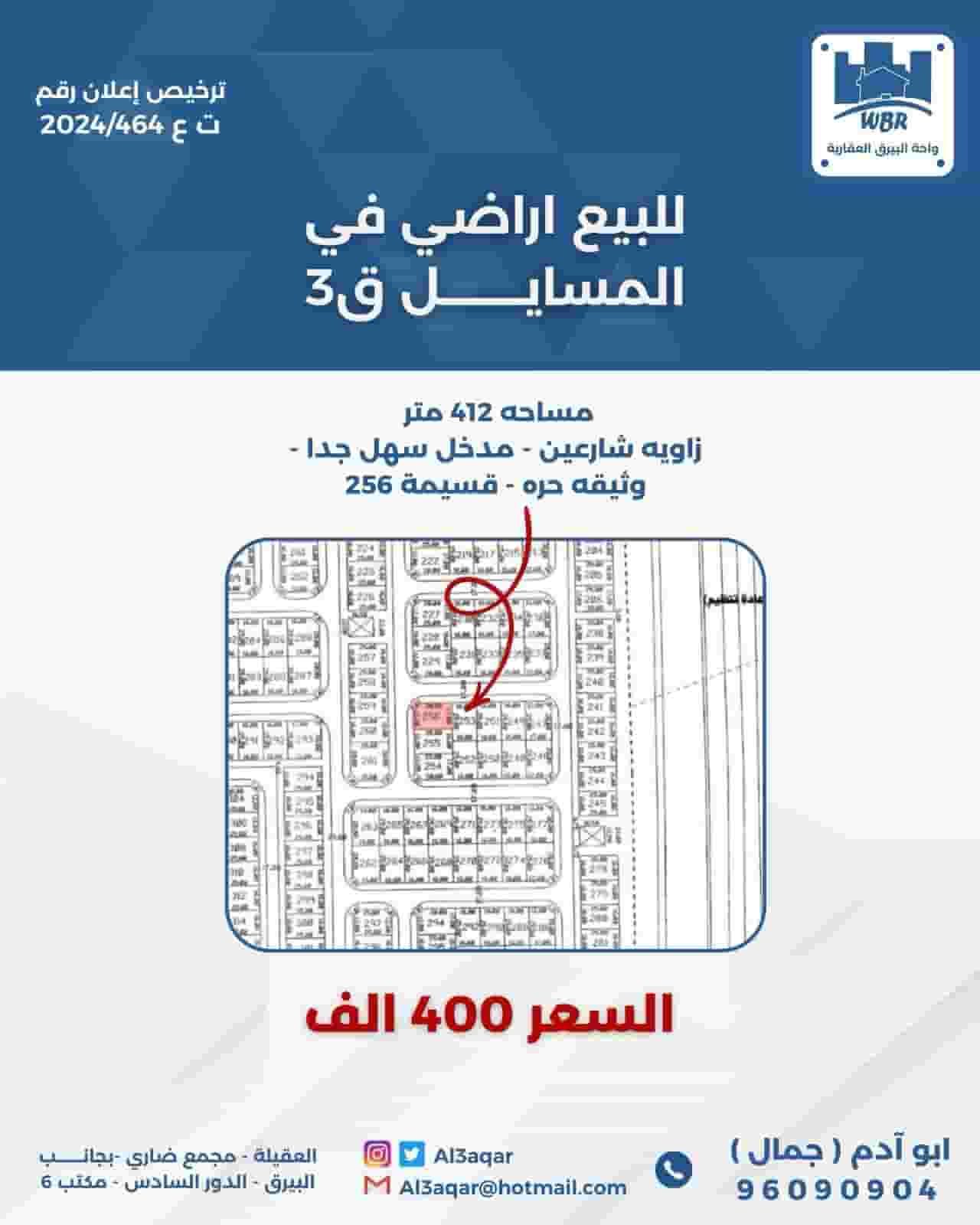 للبيع ارض في المسايل